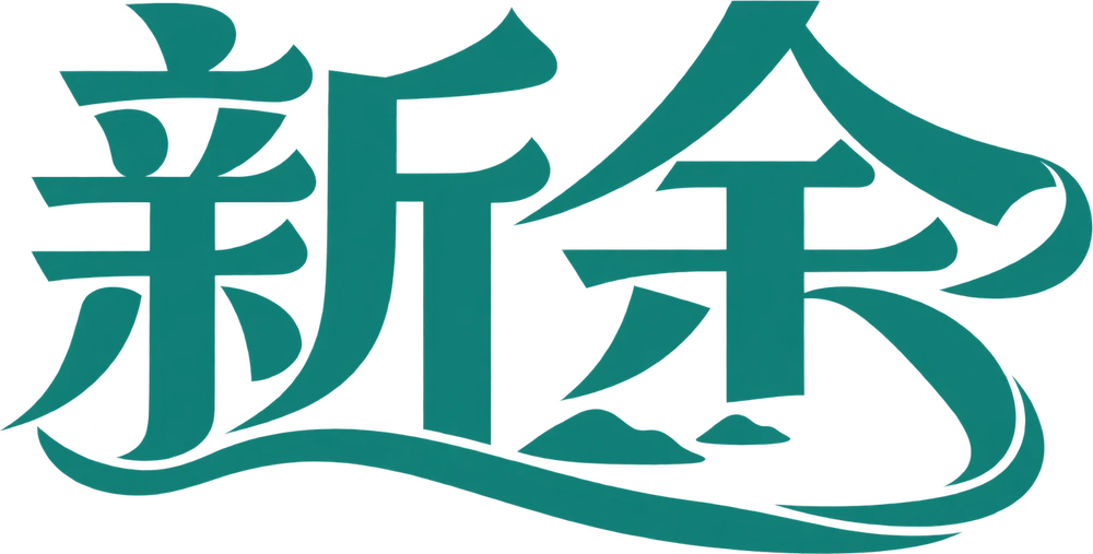 新余城市字标